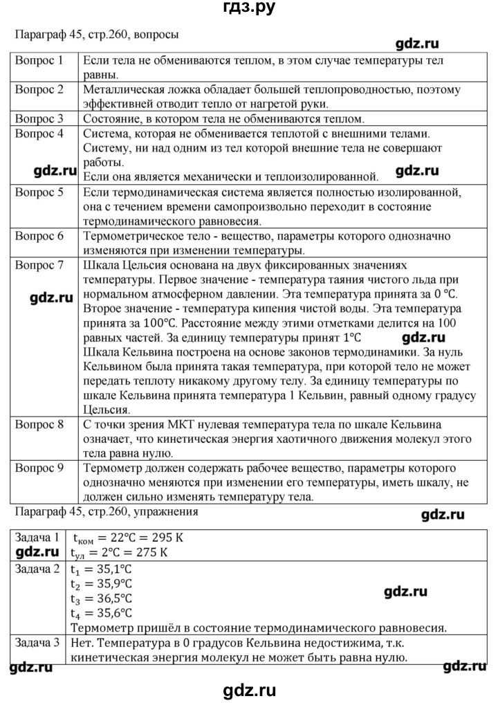 ГДЗ по физике 10 класс Грачев  Базовый и углубленный уровень параграф - 45, Решебник