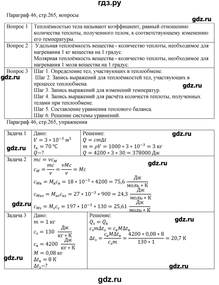 ГДЗ по физике 10 класс Грачев  Базовый и углубленный уровень параграф - 46, Решебник