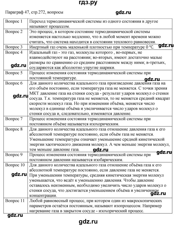 ГДЗ по физике 10 класс Грачев  Базовый и углубленный уровень параграф - 47, Решебник