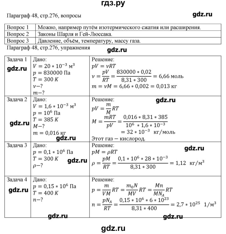 ГДЗ по физике 10 класс Грачев  Базовый и углубленный уровень параграф - 48, Решебник