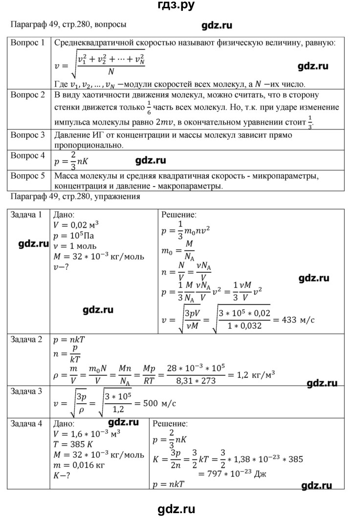 ГДЗ по физике 10 класс Грачев  Базовый и углубленный уровень параграф - 49, Решебник