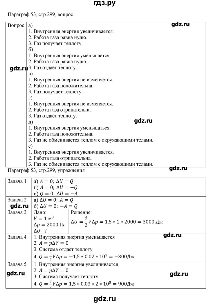 ГДЗ по физике 10 класс Грачев  Базовый и углубленный уровень параграф - 53, Решебник