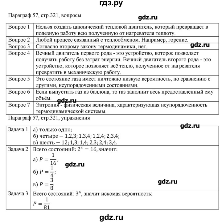 ГДЗ по физике 10 класс Грачев  Базовый и углубленный уровень параграф - 57, Решебник