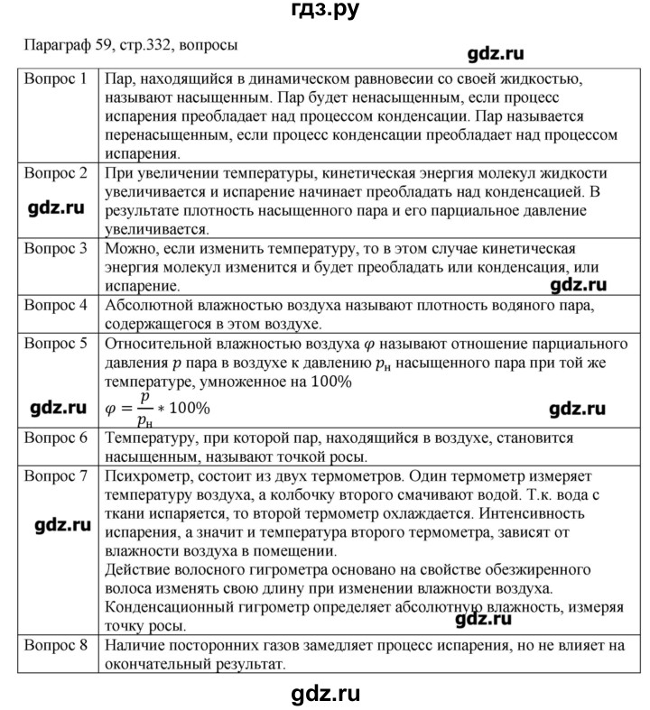 ГДЗ по физике 10 класс Грачев  Базовый и углубленный уровень параграф - 59, Решебник