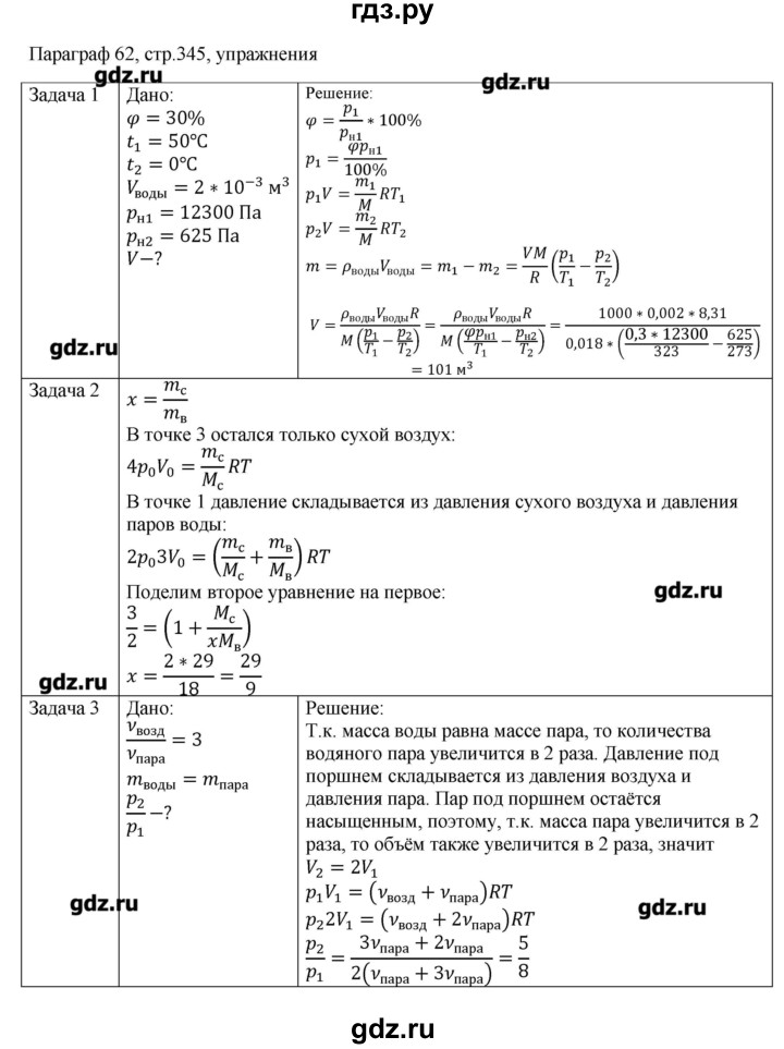 ГДЗ по физике 10 класс Грачев  Базовый и углубленный уровень параграф - 62, Решебник