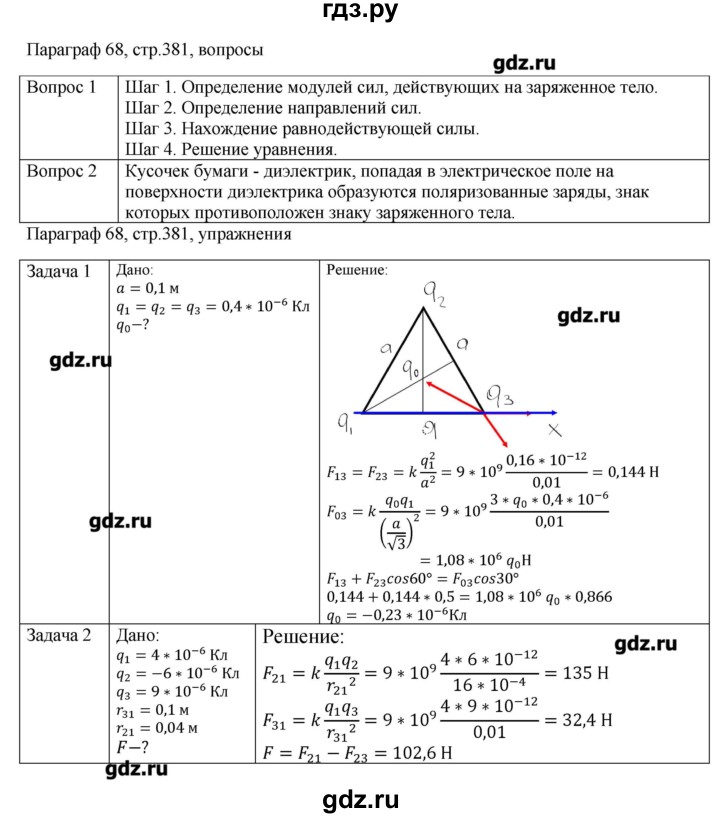 ГДЗ по физике 10 класс Грачев  Базовый и углубленный уровень параграф - 68, Решебник