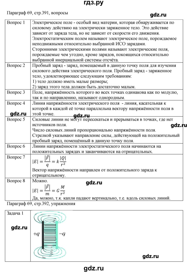 ГДЗ по физике 10 класс Грачев  Базовый и углубленный уровень параграф - 69, Решебник