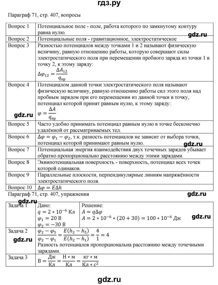 ГДЗ по физике 10 класс Грачев  Базовый и углубленный уровень параграф - 71, Решебник