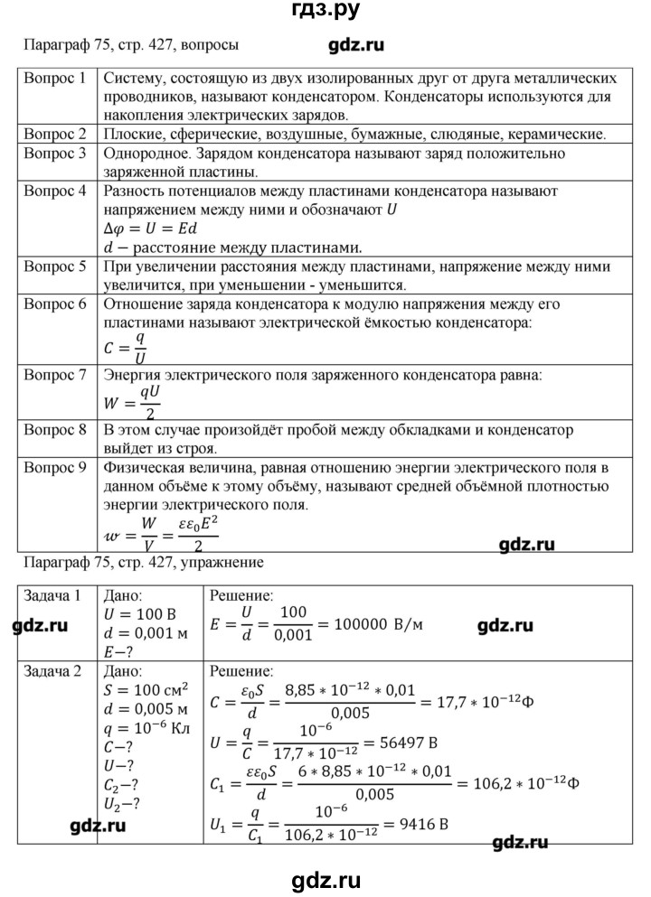 ГДЗ по физике 10 класс Грачев  Базовый и углубленный уровень параграф - 75, Решебник