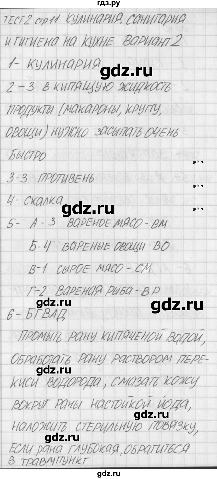 ГДЗ тест 2. вариант 2 технология 5 класс контрольно-измерительные материалы  Логвинова