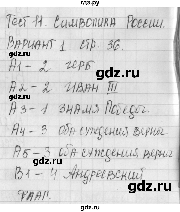 ГДЗ по обществознанию 6 класс Поздеев контрольно-измерительные материалы  тест 11. вариант - 1, Решебник