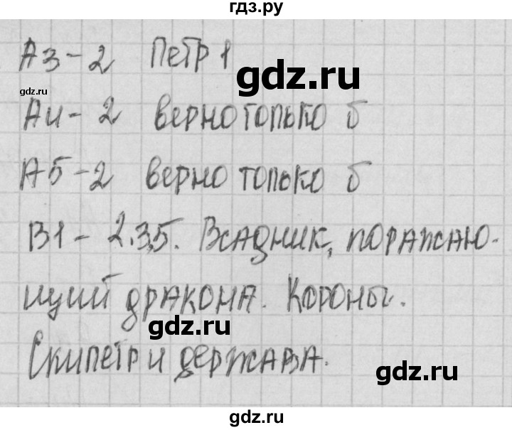 ГДЗ по обществознанию 6 класс Поздеев контрольно-измерительные материалы  тест 11. вариант - 2, Решебник