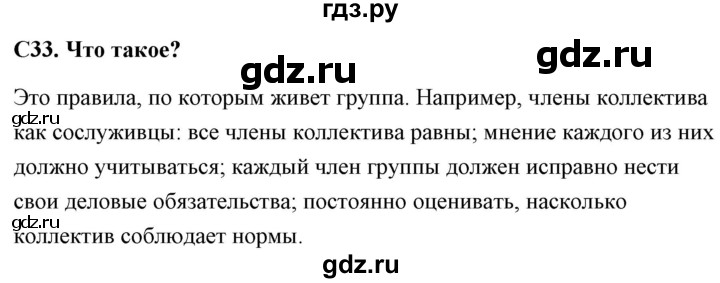 ГДЗ по обществознанию 6 класс Поздеев контрольно-измерительные материалы  задание - 33, Решебник