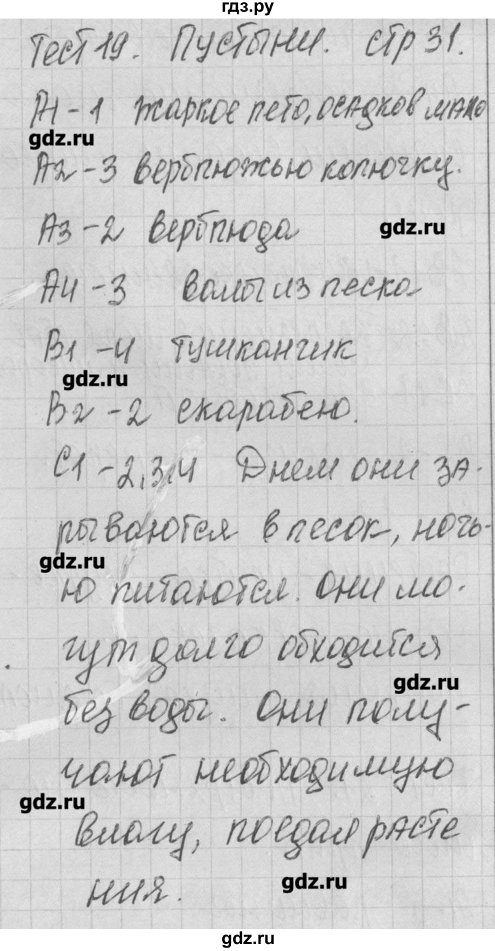 ГДЗ тест 19 окружающий мир 4 класс контрольно-измерительные материалы Яценко