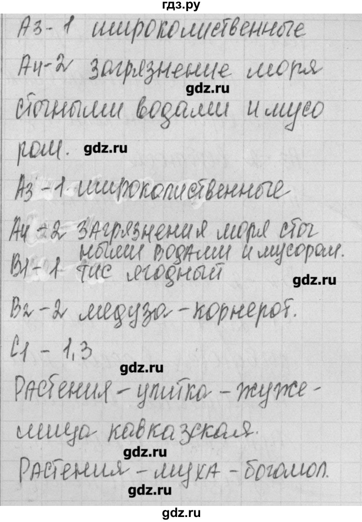 ГДЗ по окружающему миру 4 класс Яценко контрольно-измерительные материалы  тест - 20, Решебник