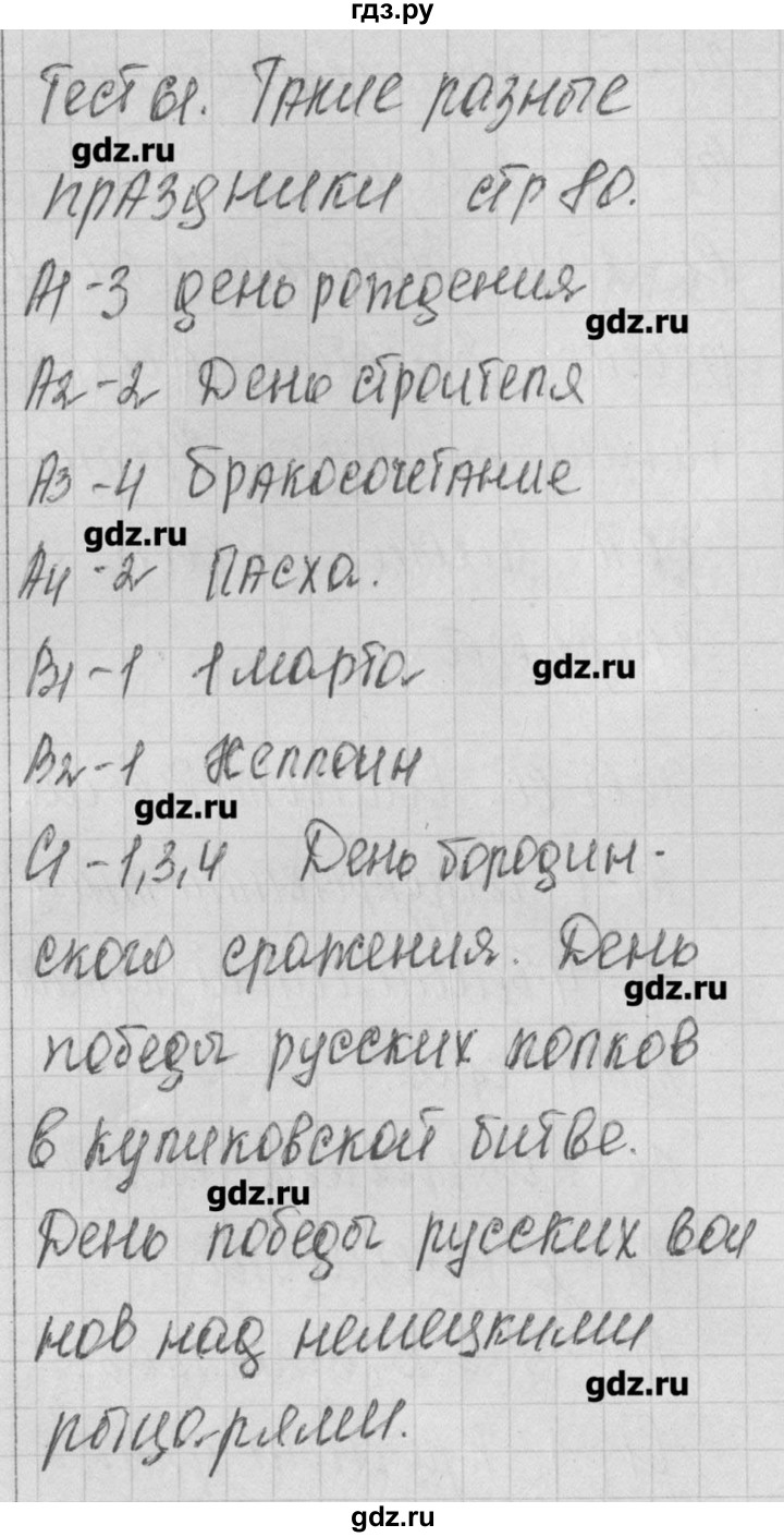 ГДЗ по окружающему миру 4 класс Яценко контрольно-измерительные материалы  тест - 61, Решебник