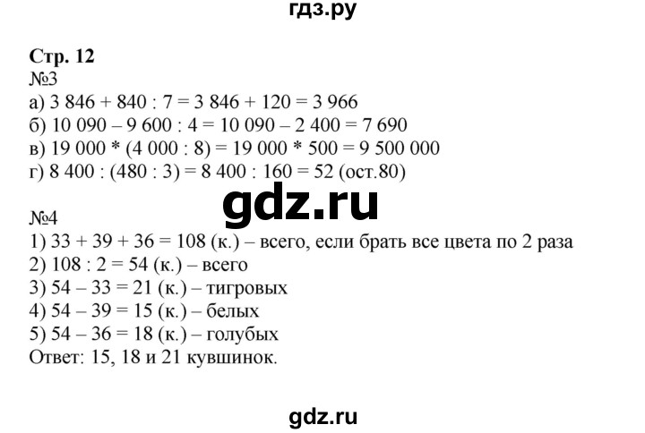 ГДЗ по математике 4 класс Гейдман рабочая тетрадь  тетрадь №1. страница - 12, Решебник №1 к тетради 2016
