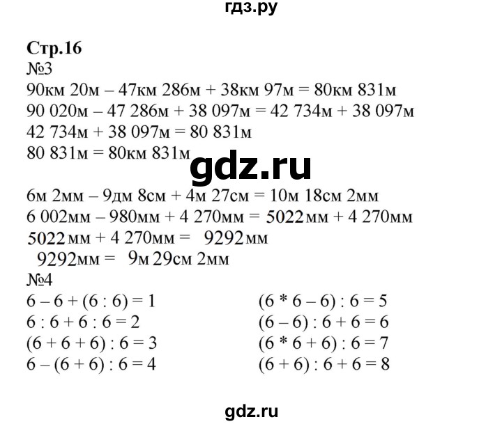 ГДЗ по математике 4 класс Гейдман рабочая тетрадь  тетрадь №1. страница - 16, Решебник №1 к тетради 2016