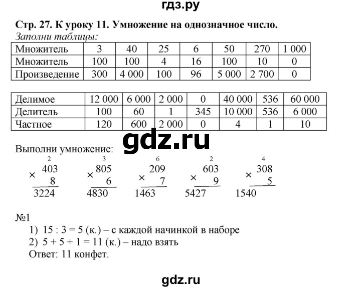ГДЗ по математике 4 класс Гейдман рабочая тетрадь  тетрадь №1. страница - 27, Решебник №1 к тетради 2016