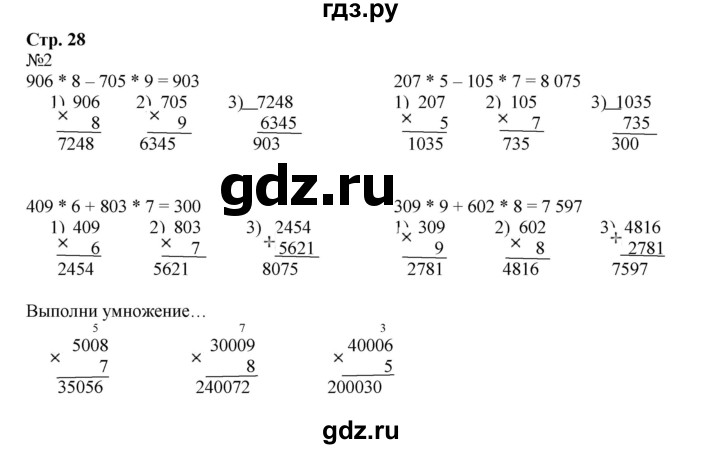 ГДЗ по математике 4 класс Гейдман рабочая тетрадь  тетрадь №1. страница - 28, Решебник №1 к тетради 2016