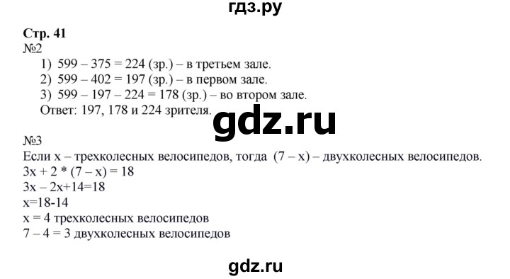 ГДЗ по математике 4 класс Гейдман рабочая тетрадь  тетрадь №1. страница - 41, Решебник №1 к тетради 2016