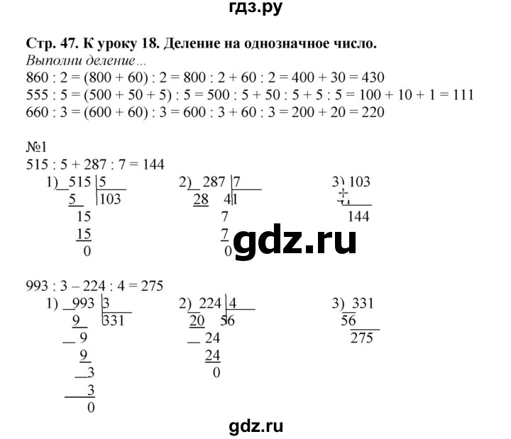 ГДЗ по математике 4 класс Гейдман рабочая тетрадь  тетрадь №1. страница - 47, Решебник №1 к тетради 2016