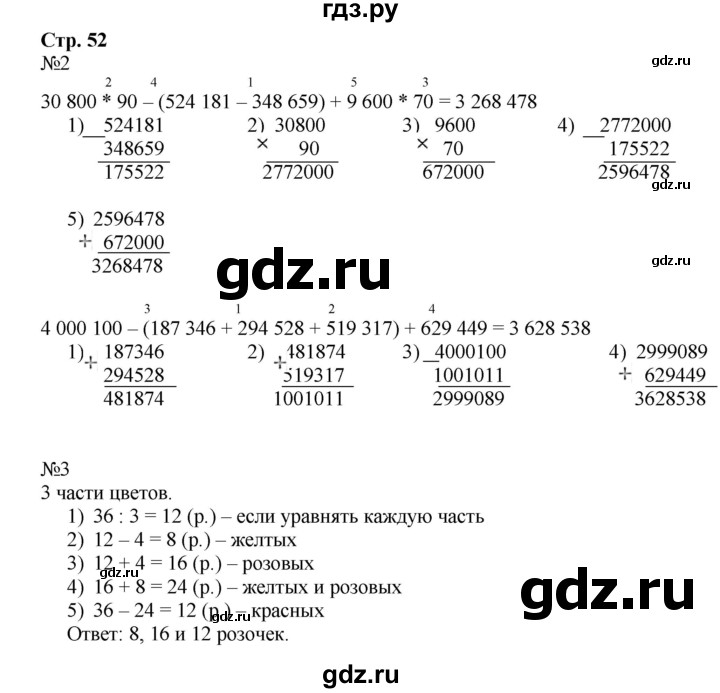 ГДЗ по математике 4 класс Гейдман рабочая тетрадь  тетрадь №1. страница - 52, Решебник №1 к тетради 2016