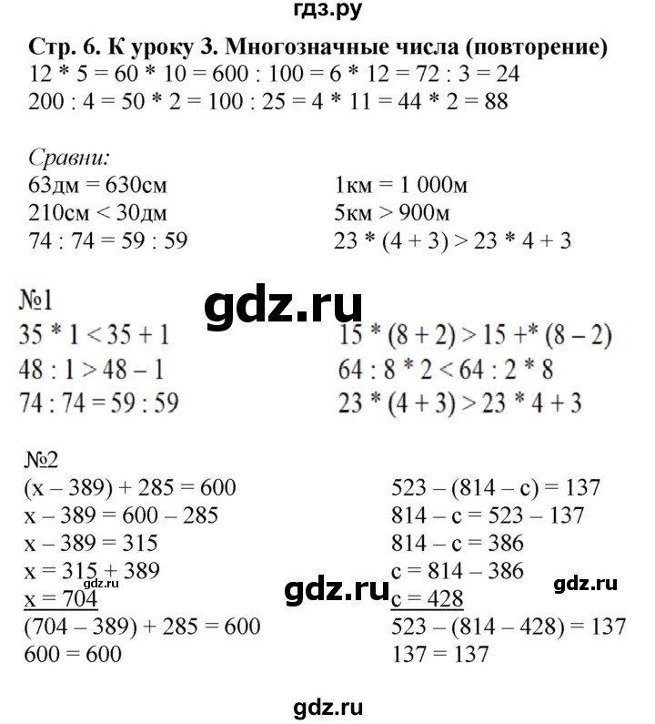 ГДЗ по математике 4 класс Гейдман рабочая тетрадь  тетрадь №1. страница - 6, Решебник №1 к тетради 2016