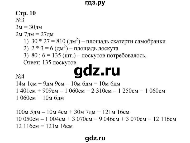 ГДЗ по математике 4 класс Гейдман рабочая тетрадь  тетрадь №2. страница - 10, Решебник №1 к тетради 2016