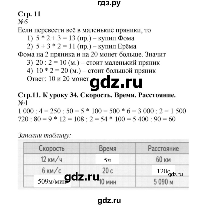 ГДЗ по математике 4 класс Гейдман рабочая тетрадь  тетрадь №2. страница - 11, Решебник №1 к тетради 2016
