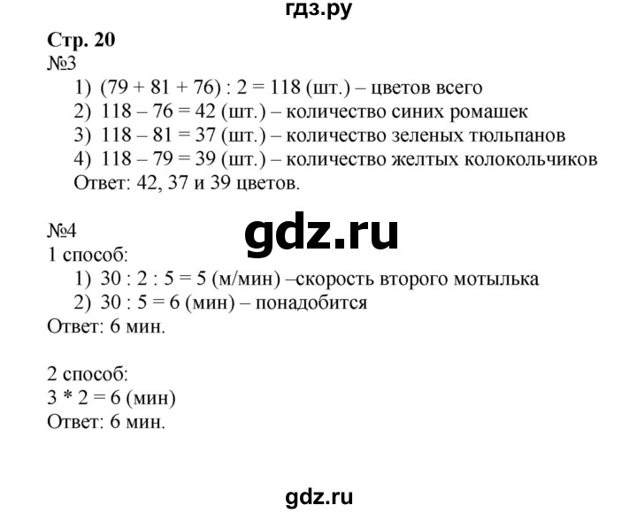 ГДЗ по математике 4 класс Гейдман рабочая тетрадь  тетрадь №2. страница - 20, Решебник №1 к тетради 2016