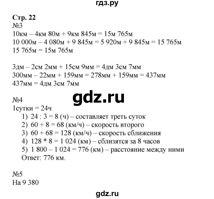 ГДЗ по математике 4 класс Гейдман рабочая тетрадь  тетрадь №2. страница - 22, Решебник №1 к тетради 2016
