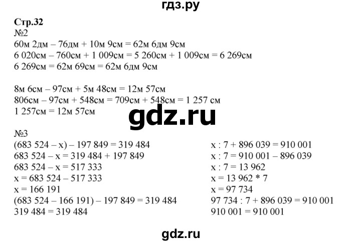 ГДЗ по математике 4 класс Гейдман рабочая тетрадь  тетрадь №2. страница - 32, Решебник №1 к тетради 2016