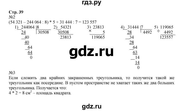 ГДЗ по математике 4 класс Гейдман рабочая тетрадь  тетрадь №2. страница - 39, Решебник №1 к тетради 2016
