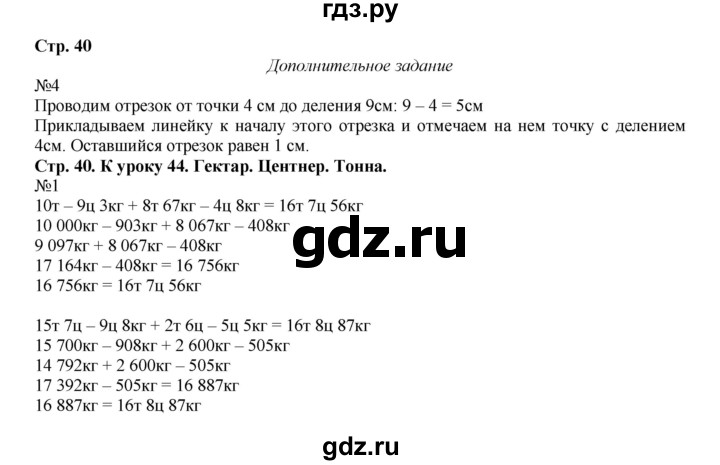 ГДЗ по математике 4 класс Гейдман рабочая тетрадь  тетрадь №2. страница - 40, Решебник №1 к тетради 2016