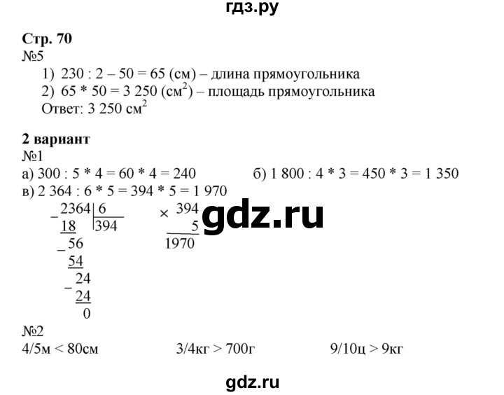ГДЗ по математике 4 класс Гейдман рабочая тетрадь  тетрадь №2. страница - 70, Решебник №1 к тетради 2016