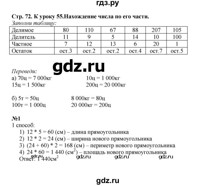 ГДЗ по математике 4 класс Гейдман рабочая тетрадь  тетрадь №2. страница - 72, Решебник №1 к тетради 2016
