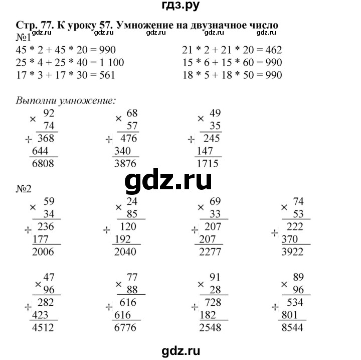 ГДЗ по математике 4 класс Гейдман рабочая тетрадь  тетрадь №2. страница - 77, Решебник №1 к тетради 2016