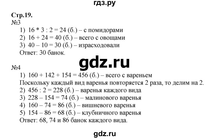 ГДЗ по математике 4 класс Гейдман рабочая тетрадь  тетрадь №3. страница - 19, Решебник №1 к тетради 2016