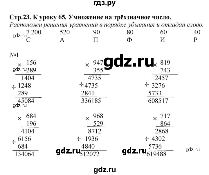 ГДЗ по математике 4 класс Гейдман рабочая тетрадь  тетрадь №3. страница - 23, Решебник №1 к тетради 2016