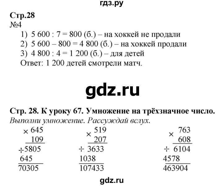 ГДЗ по математике 4 класс Гейдман рабочая тетрадь  тетрадь №3. страница - 28, Решебник №1 к тетради 2016
