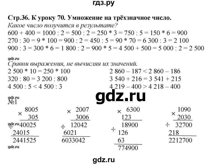 ГДЗ по математике 4 класс Гейдман рабочая тетрадь  тетрадь №3. страница - 36, Решебник №1 к тетради 2016