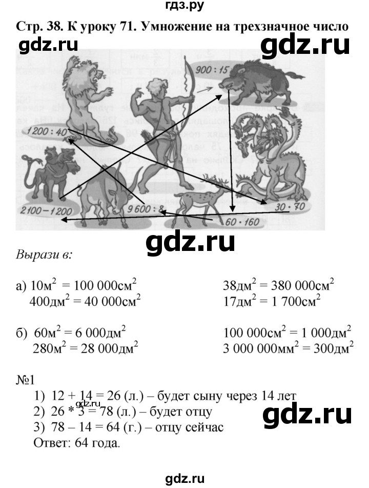 ГДЗ по математике 4 класс Гейдман рабочая тетрадь  тетрадь №3. страница - 38, Решебник №1 к тетради 2016