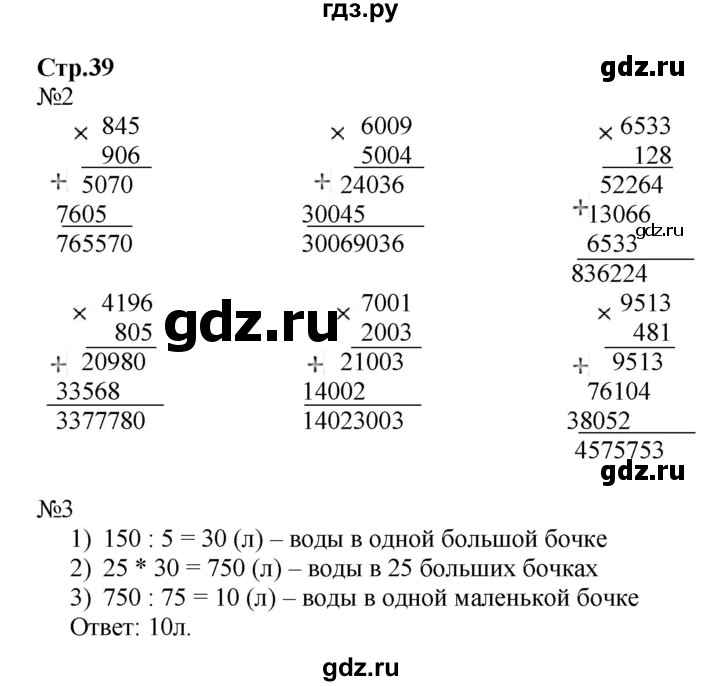 ГДЗ по математике 4 класс Гейдман рабочая тетрадь  тетрадь №3. страница - 39, Решебник №1 к тетради 2016