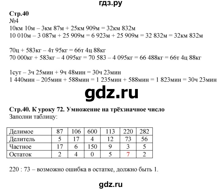ГДЗ по математике 4 класс Гейдман рабочая тетрадь  тетрадь №3. страница - 40, Решебник №1 к тетради 2016