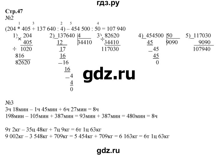 ГДЗ по математике 4 класс Гейдман рабочая тетрадь  тетрадь №3. страница - 47, Решебник №1 к тетради 2016