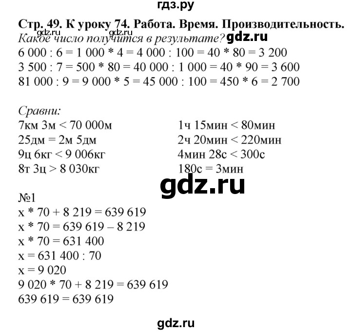 ГДЗ по математике 4 класс Гейдман рабочая тетрадь  тетрадь №3. страница - 49, Решебник №1 к тетради 2016