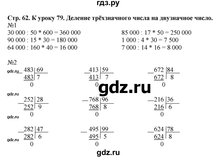 ГДЗ по математике 4 класс Гейдман рабочая тетрадь  тетрадь №3. страница - 62, Решебник №1 к тетради 2016