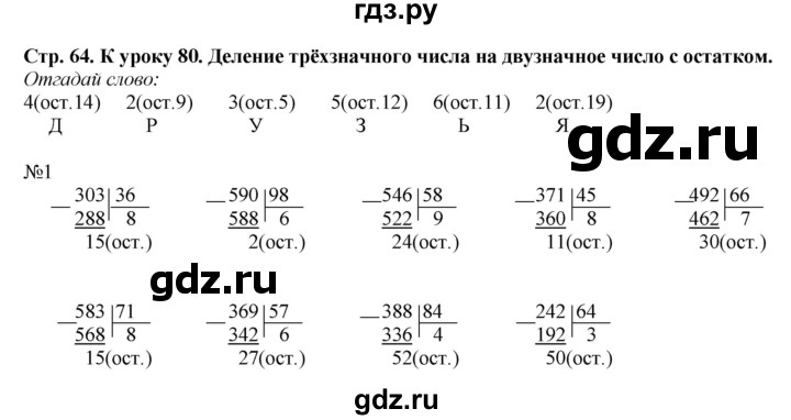 ГДЗ по математике 4 класс Гейдман рабочая тетрадь  тетрадь №3. страница - 64, Решебник №1 к тетради 2016