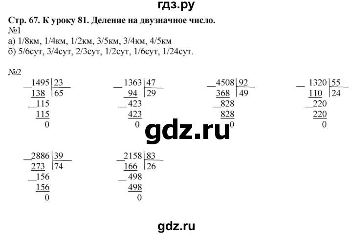 ГДЗ по математике 4 класс Гейдман рабочая тетрадь  тетрадь №3. страница - 67, Решебник №1 к тетради 2016